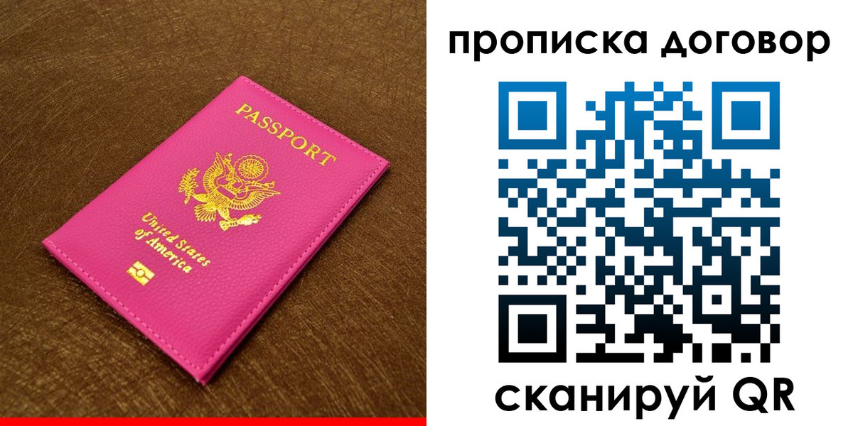 прописка 2025 в Волгодонске