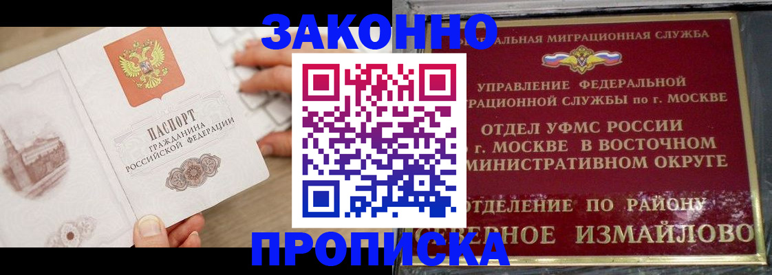 прописка поиск в Волгодонске