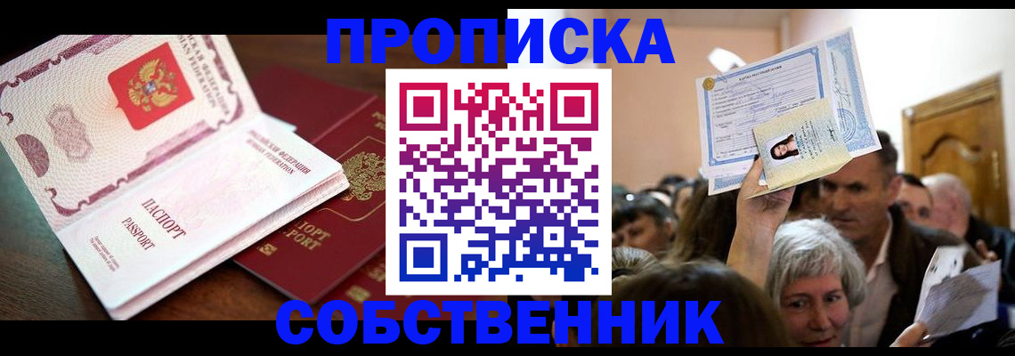 временная регистрация для школы в Волгодонске