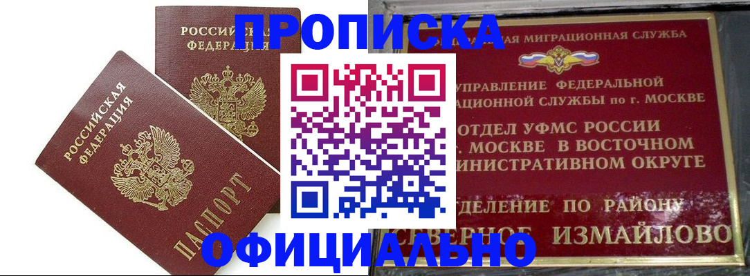 временная регистрация купить в Волгодонске