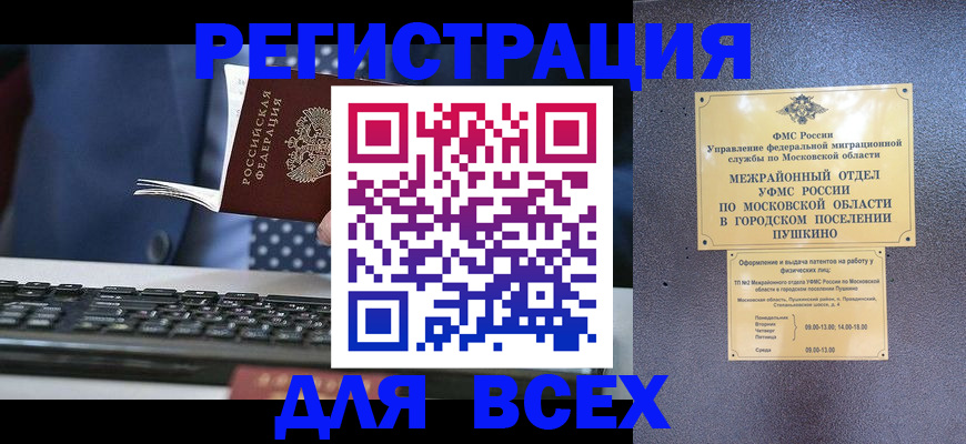 временная регистрация законно в Волгодонске