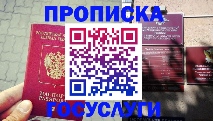 временная регистрация в Волгодонске